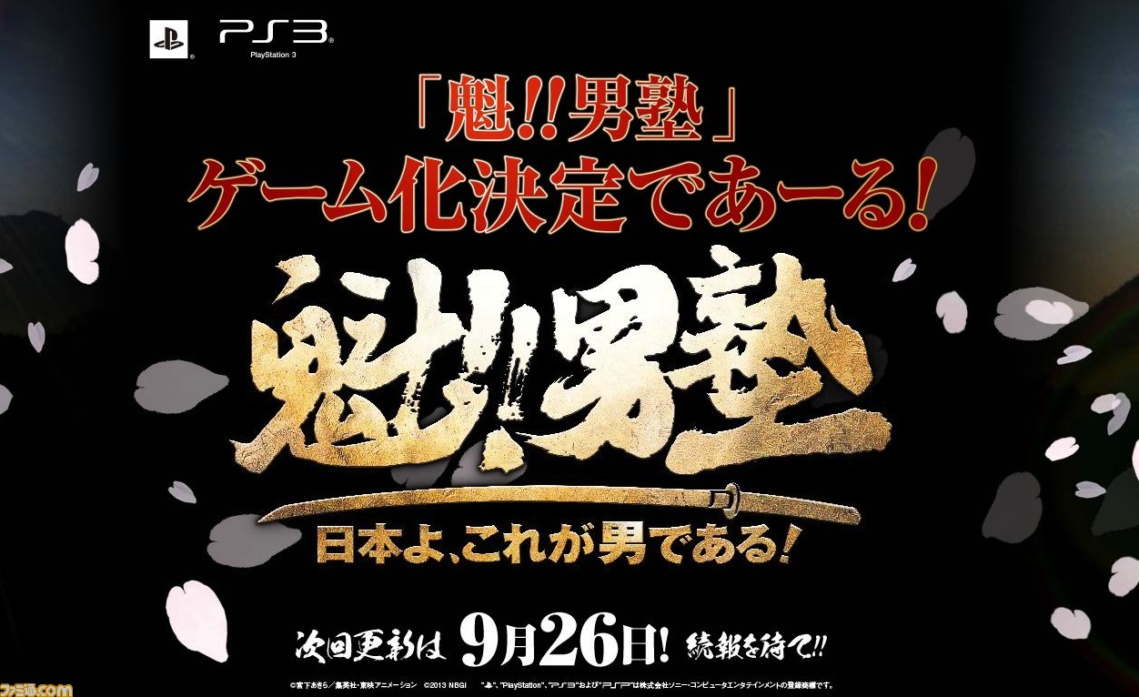 魁 男塾 がプレイステーション3でゲーム化決定 公式サイトもオープン Tgs13 ファミ通 Com
