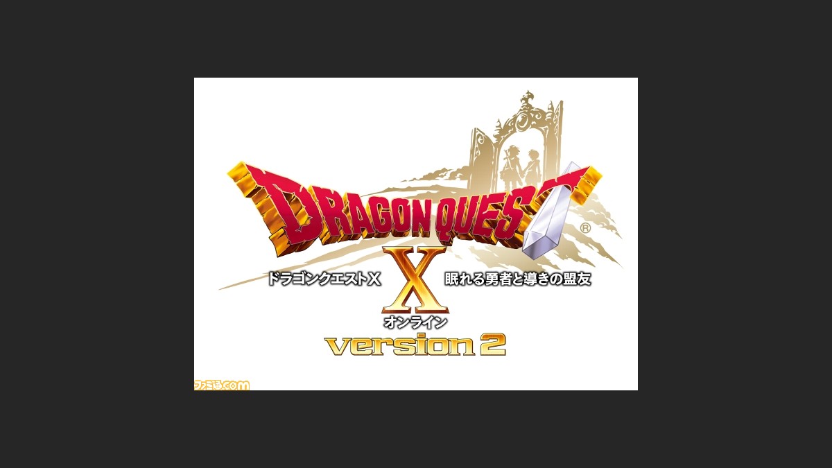 Dqx バージョン2情報ステージで最新情報が公開 Tgs 13 ファミ通 Com