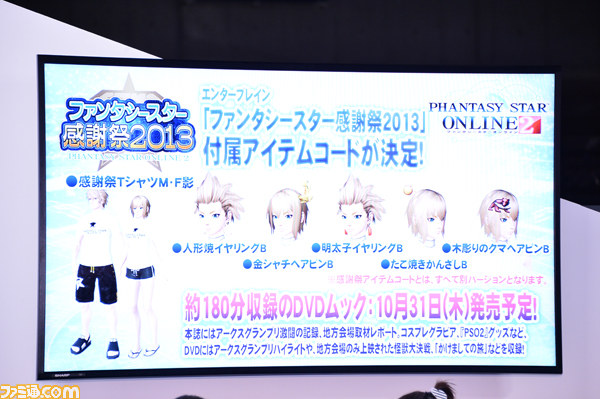 12月実施予定のアップデート映像も公開された『PSO2』放送局 in TGS2013【TGS2013】_15