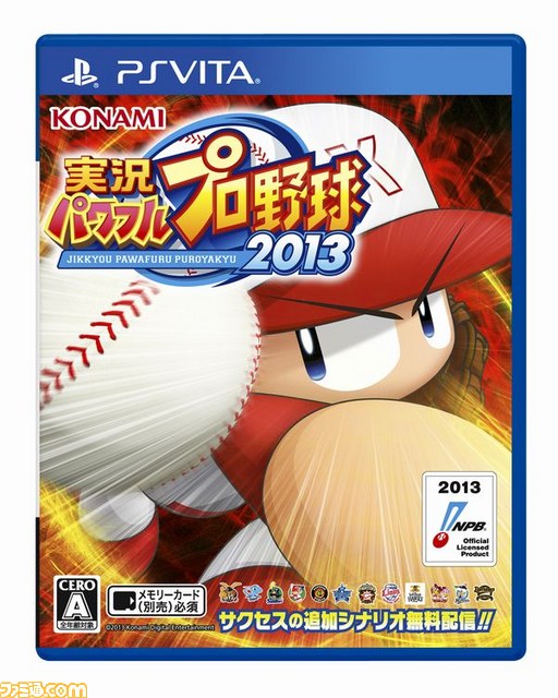 『実況パワフルプロ野球2013』をコナミスタイルで予約・購入すると豪華景品が当たるキャンペーンを実施_03