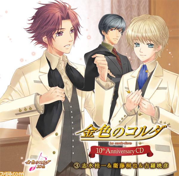 金色のコルダ シリーズ10周年記念cd第3弾が発売 ファミ通 Com