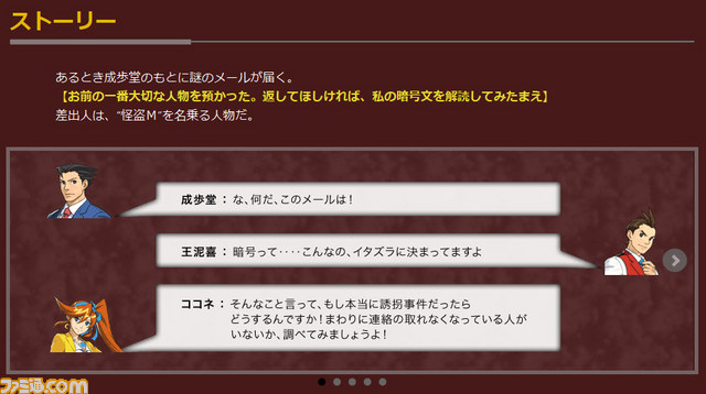 『逆転裁判5』と“マイポケット”とのコラボレーションキャンペーンがスタート_10