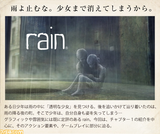 Rain ゲーム冒頭となるチャプター1を攻略記事調に紹介 Pc スマートフォン向け コンセプトアート壁紙 第2弾も配信開始 ファミ通 Com