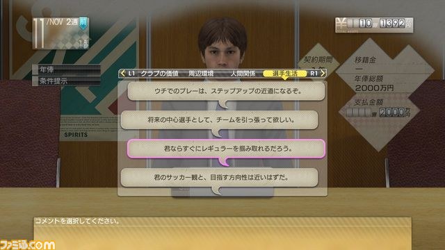 PS3／PS Vita『サカつく プロサッカークラブをつくろう！』 交渉やスカウトを駆使して有力な選手を獲得しよう_07