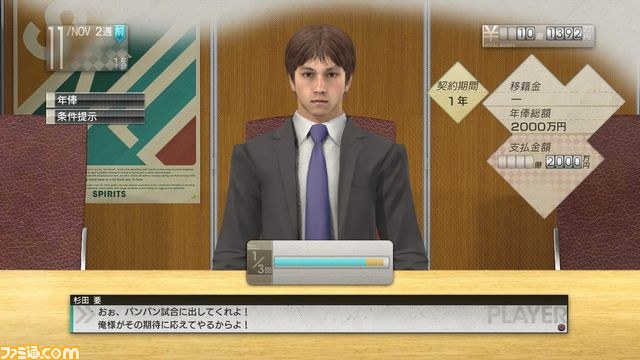 PS3／PS Vita『サカつく プロサッカークラブをつくろう！』 交渉やスカウトを駆使して有力な選手を獲得しよう_08