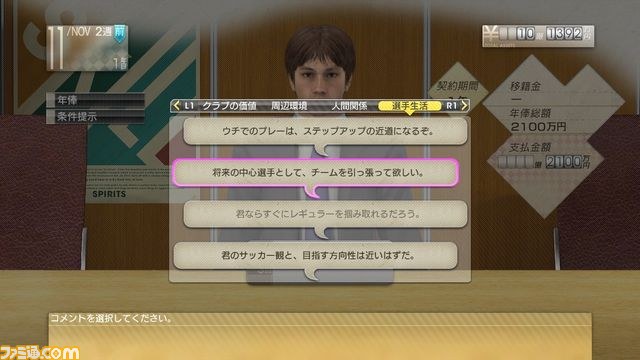 PS3／PS Vita『サカつく プロサッカークラブをつくろう！』 交渉やスカウトを駆使して有力な選手を獲得しよう_09