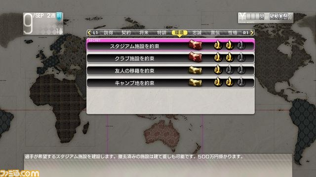PS3／PS Vita『サカつく プロサッカークラブをつくろう！』 交渉やスカウトを駆使して有力な選手を獲得しよう_14