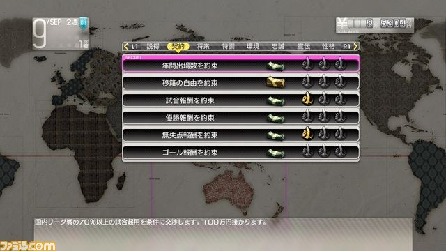 PS3／PS Vita『サカつく プロサッカークラブをつくろう！』 交渉やスカウトを駆使して有力な選手を獲得しよう_15