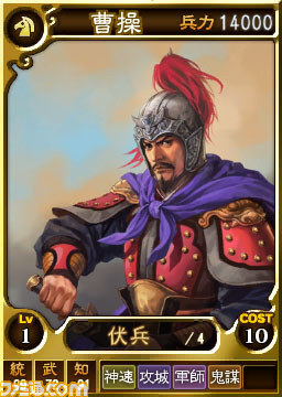 『三國志12 対戦版』期間限定武将カード「魏・群雄セット」本日（9月30日）より配信開始！_04