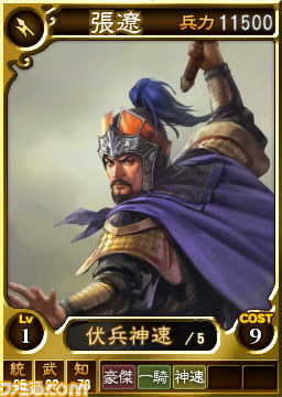 『三國志12 対戦版』期間限定武将カード「魏・群雄セット」本日（9月30日）より配信開始！_03