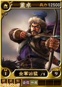 『三國志12 対戦版』期間限定武将カード「魏・群雄セット」本日（9月30日）より配信開始！_06