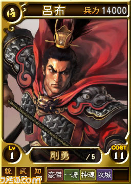 『三國志12 対戦版』期間限定武将カード「魏・群雄セット」本日（9月30日）より配信開始！_02