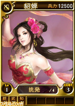 『三國志12 対戦版』期間限定武将カード「魏・群雄セット」本日（9月30日）より配信開始！_07