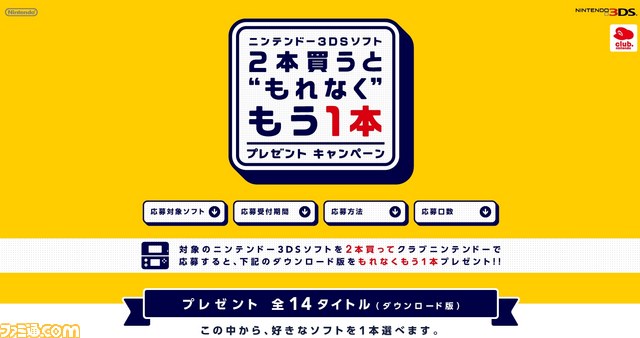 ニンテンドー3dsソフトを2本買うと もれなくもう1本 もらえちゃう 太っ腹なプレゼントキャンペーンが実施中 ファミ通 Com