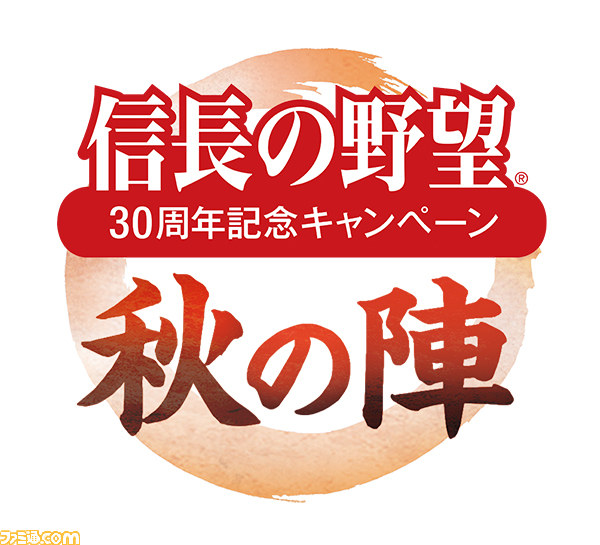 信長の野望 30周年記念キャンペーンでイラストやエッセイ 川柳を大募集 ファミ通 Com