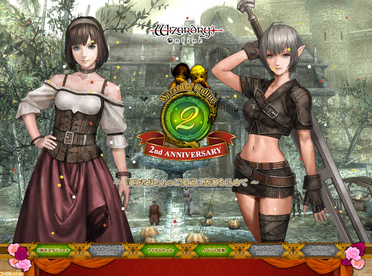 Wizardry Online サービス開始2周年を記念したイベントが大量にスタート ファミ通 Com Wizardry Online サービス開始2周年を記念したイベントが大量にスタート ファミ通 Com