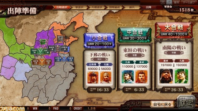 THE WORLD of THREE KINGDOMS』三国志をベースにした新機軸の