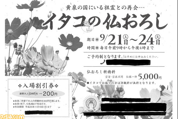 409イタコレポーター