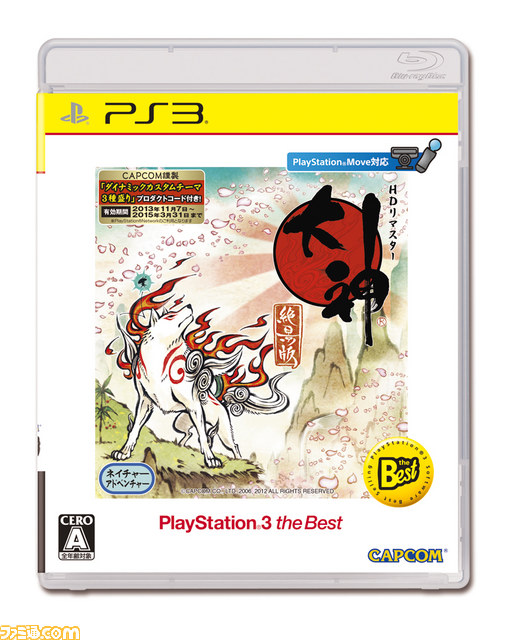 2013年11月に発売予定のPS Vita、PSP、PS3の“the Best”タイトルを公開_04