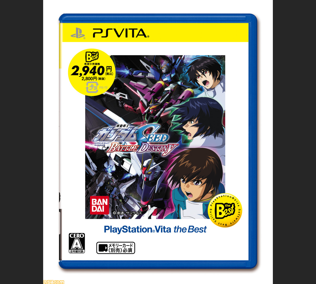 13年11月に発売予定のps Vita Psp Ps3の The Best タイトルを公開 ファミ通 Com