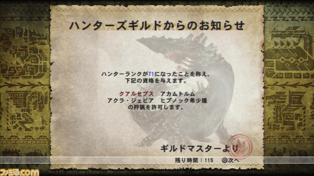 PS3版『MHF-Ｇ』先行体験テストをリポート！　独自モンスターやイベントがいっぱい！_28
