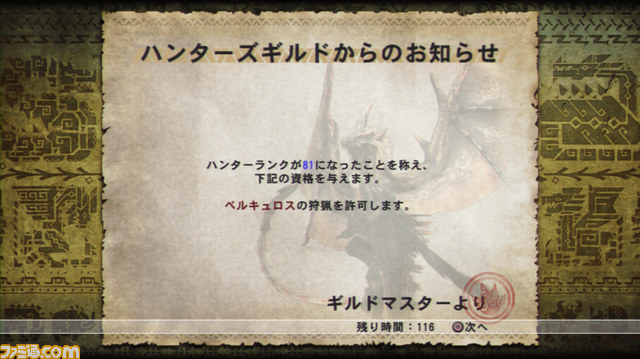 PS3版『MHF-Ｇ』先行体験テストをリポート！　独自モンスターやイベントがいっぱい！_29