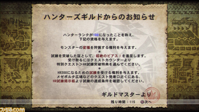 PS3版『MHF-Ｇ』先行体験テストをリポート！　独自モンスターやイベントがいっぱい！_30