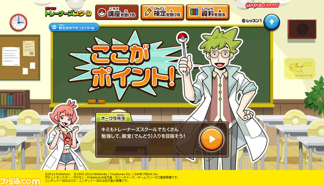 “ポケモンゲット☆TV”が10月6日よりスタート、タカアンドトシやしょこたんが『ポケモン』好きに楽しい情報をお届け_13