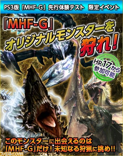 現在実施中のPS3版『MHF-Ｇ』先行体験テストにいますぐ参加できる“誰でもモンハンフロンティアＧ”が開催！_04