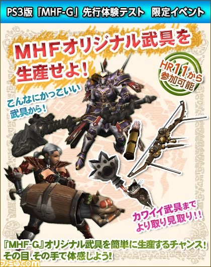 現在実施中のPS3版『MHF-Ｇ』先行体験テストにいますぐ参加できる“誰でもモンハンフロンティアＧ”が開催！_05