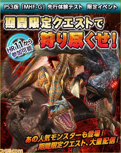 現在実施中のPS3版『MHF-Ｇ』先行体験テストにいますぐ参加できる“誰でもモンハンフロンティアＧ”が開催！_06