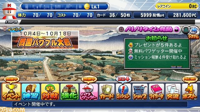 『パワプロスタジアム』で“戦国パワフル大戦”イベントが本日(10月4日)よりスタート_01
