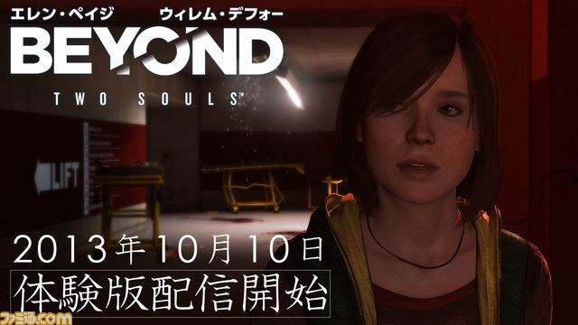 Beyond Two Souls ビヨンド ツーソウル 無料体験版が10月10日より配信開始 ファミ通 Com