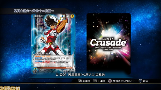 『聖闘士星矢　ブレイブ・ソルジャーズ』 “オンラインバトル”や“コレクション”など、多彩なモードを紹介_91