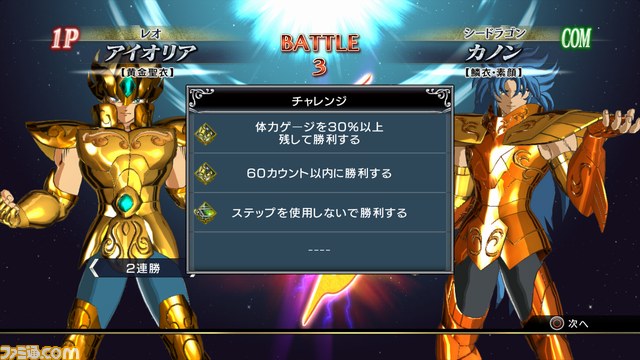 『聖闘士星矢　ブレイブ・ソルジャーズ』 “オンラインバトル”や“コレクション”など、多彩なモードを紹介_105