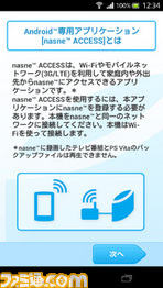 nasne_access_1