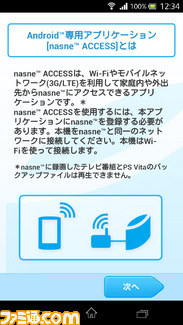 nasne_access_1