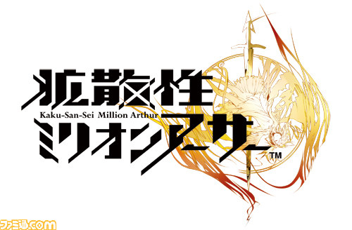 拡散性ミリオンアーサー 新型ps Vita発売記念キャンペーンがスタート ファミ通 Com 拡散性ミリオンアーサー 新型ps Vita発売記念キャンペーンがスタート ファミ通 Com