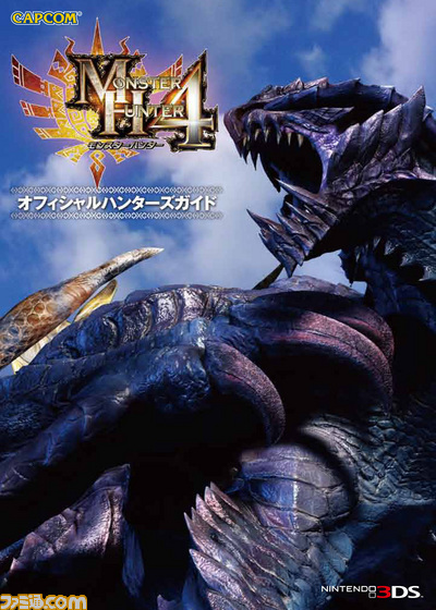 MH4ハンターズガイド_カバー