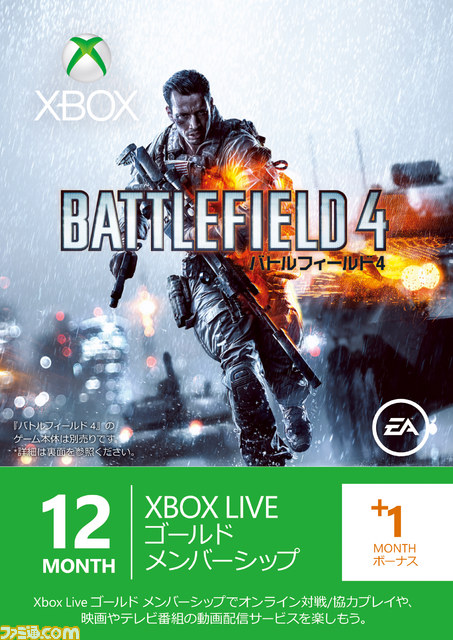 『バトルフィールド4』限定デザインのXbox Live ゴールド メンバーシップが発売決定、マルチプレイを極めるべし_01