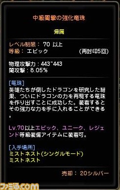 『ドラゴンネスト』第3回DN-1優勝者と開発者が本気で意見を交わす“円卓会議”実施　10月のアップデート情報も先行公開！_20