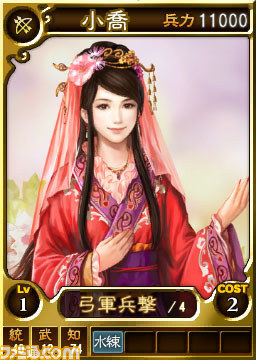  『三國志12 対戦版』期間限定武将カード“呉セット”を本日（10月15日）より配信開始！_06