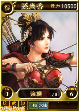  『三國志12 対戦版』期間限定武将カード“呉セット”を本日（10月15日）より配信開始！_04