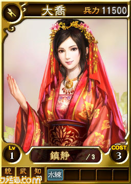  『三國志12 対戦版』期間限定武将カード“呉セット”を本日（10月15日）より配信開始！_03