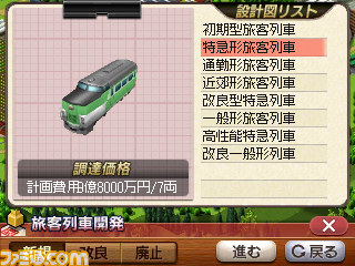 『A列車で行こう3D』多彩な列車バリエーションやシナリオエクスポート機能など新情報が公開_18