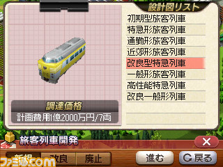 『A列車で行こう3D』多彩な列車バリエーションやシナリオエクスポート機能など新情報が公開_21