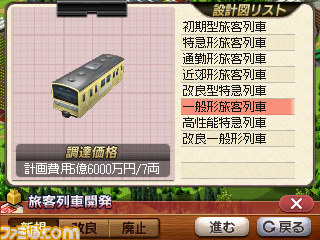 『A列車で行こう3D』多彩な列車バリエーションやシナリオエクスポート機能など新情報が公開_22