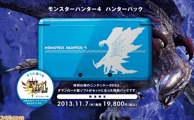 モンスターハンター4 ハンターパック が11月7日に発売 特別仕様の本体にダウンロード版が同梱 ファミ通 Com