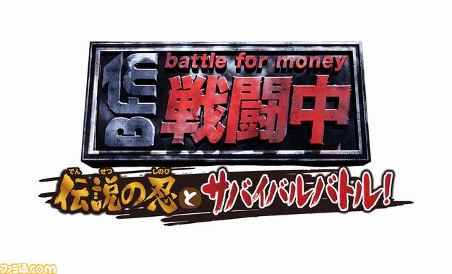『戦闘中』番組企画の髙瀬氏と『戦闘中 伝説の忍とサバイバルバトル!』プロデューサー伊藤氏のスペシャル対談!_01