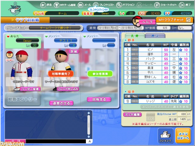 11月2日、『プロ野球 ファミスタ オンライン 2013』が“ファミ通コネパ！”のオフラインイベントに登場！ 試合の実況（絶叫）担当は斉藤一美アナ！_05